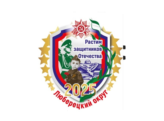 Конкурс "Растим защитников Отечества" объявила газета "Люберецкий округ"