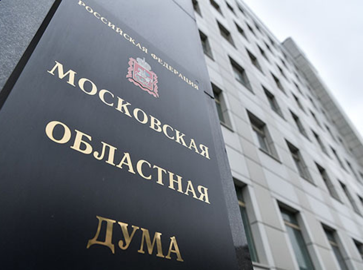 Принятые Мособлдумой в мае законы регулируют разные сферы жизни