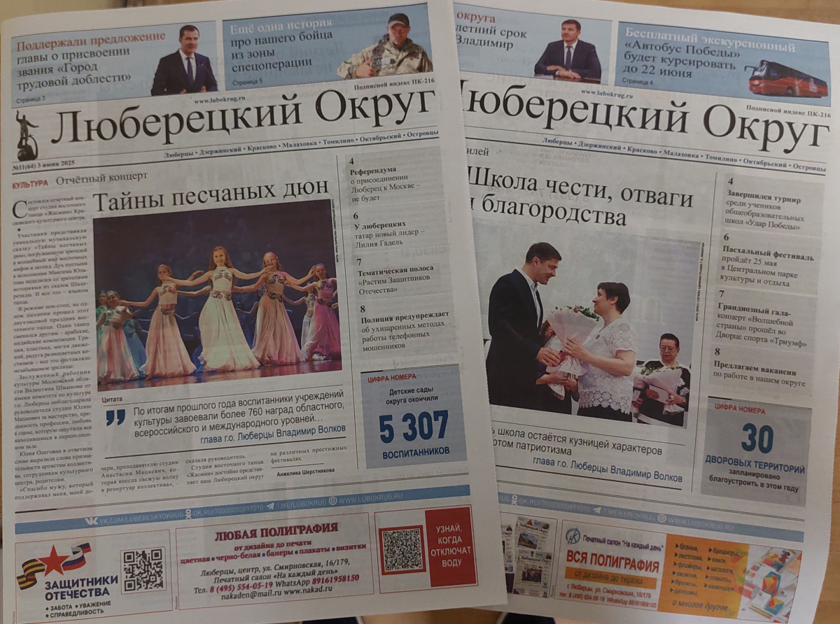 Выпиши газету "Люберецкий округ" на почте или онлайн и получай с июля