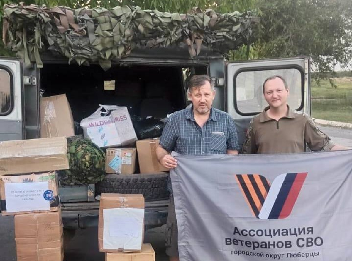  Ассоциация ветеранов СВО из Люберец: своих не бросаем!