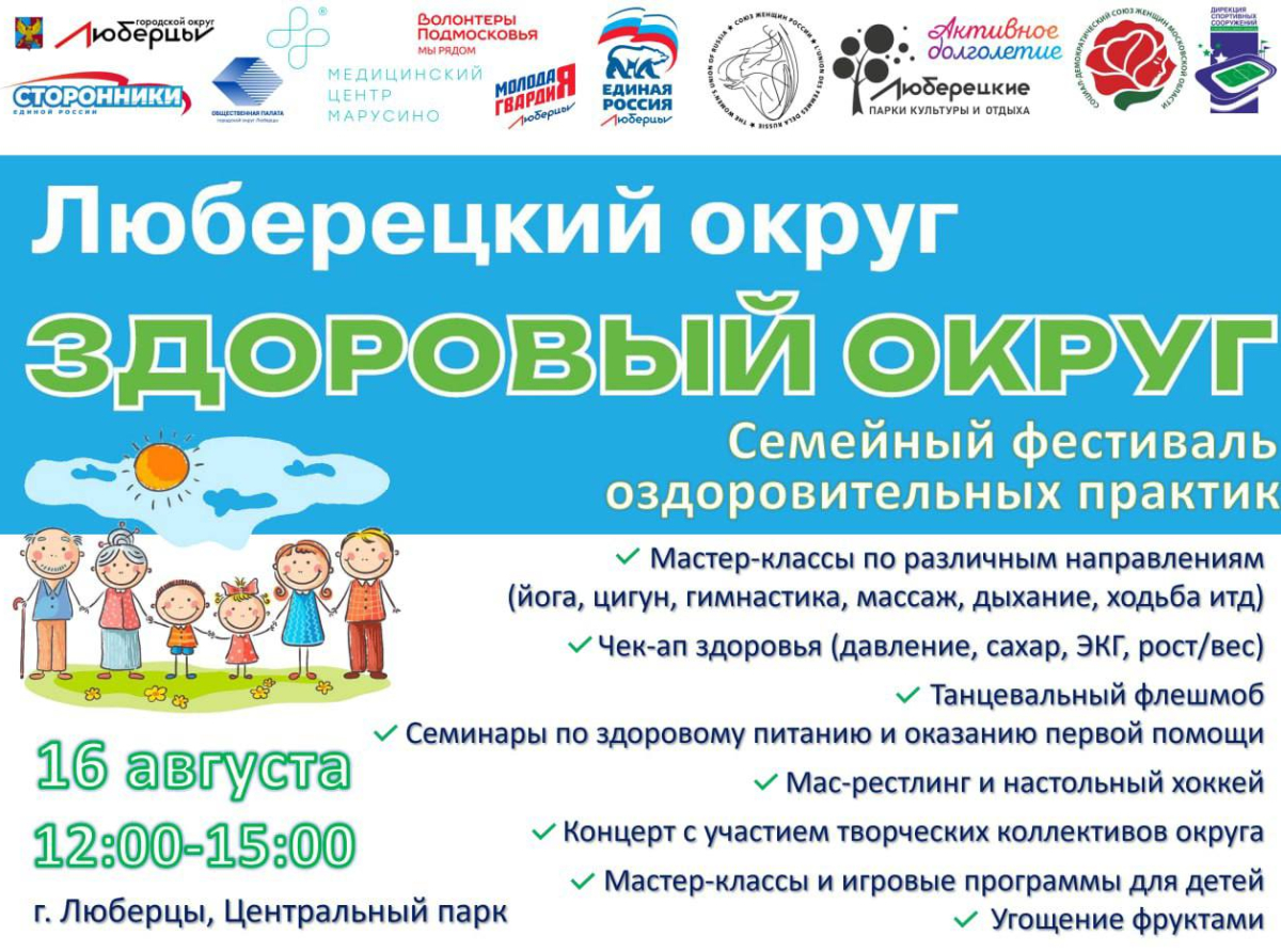 Фестиваль «Здоровый округ - Люберецкий округ» пройдёт в эту субботу, 16 августа, в Люберцах