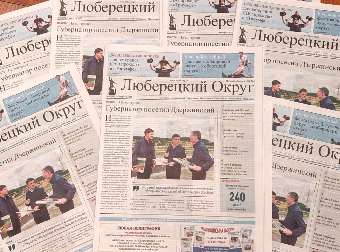 Вышел в свет 16-й номер газеты «Люберецкий округ»