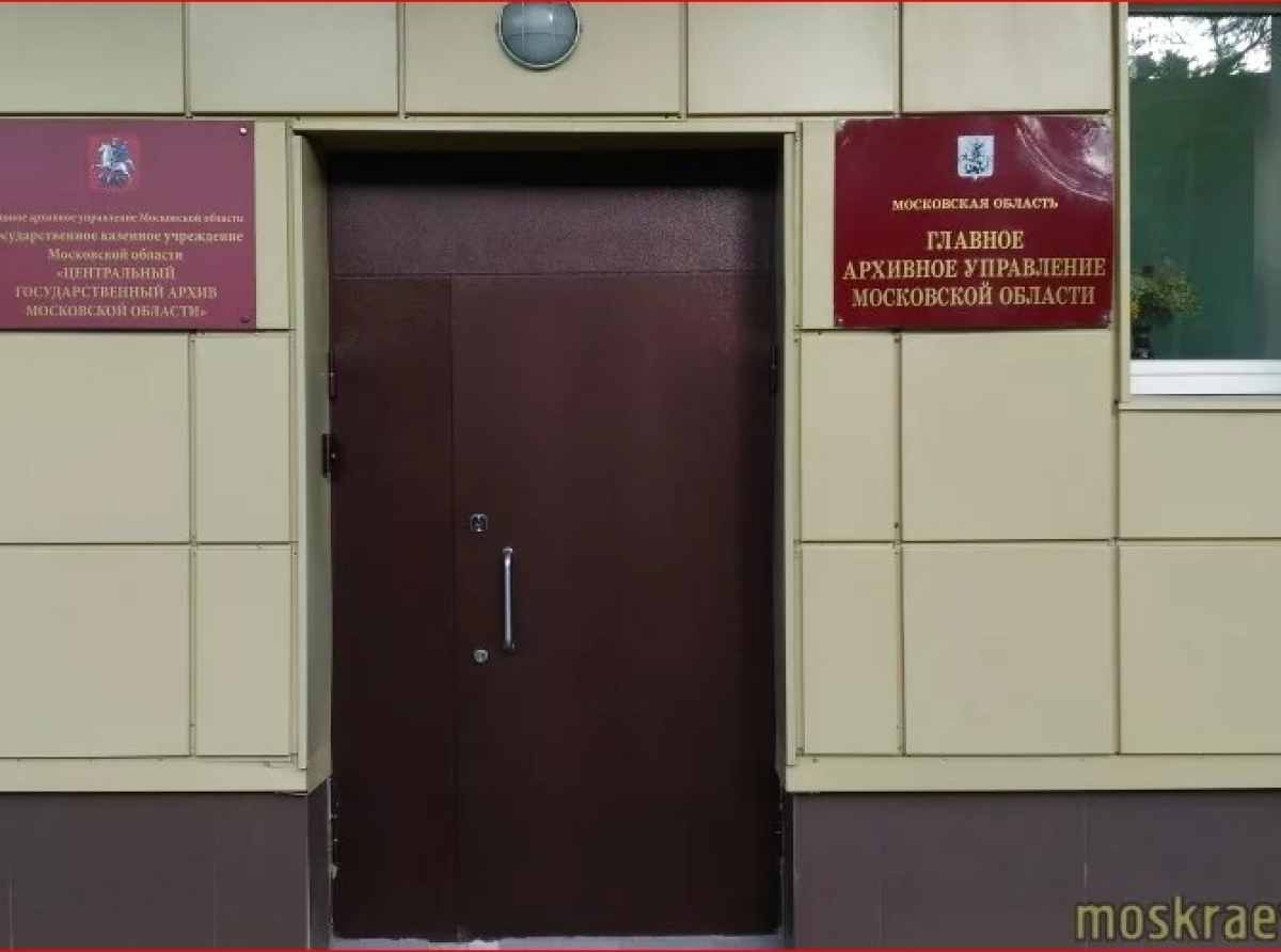 Госархив Подмосковья будет выдавать архивные справки БТИ