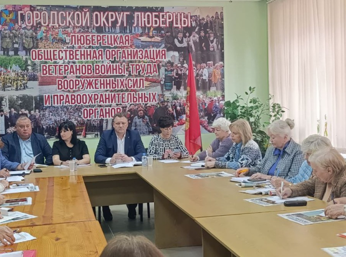 Встреча по вопросам ЖКХ состоялась в Совете ветеранов городского округа Люберцы