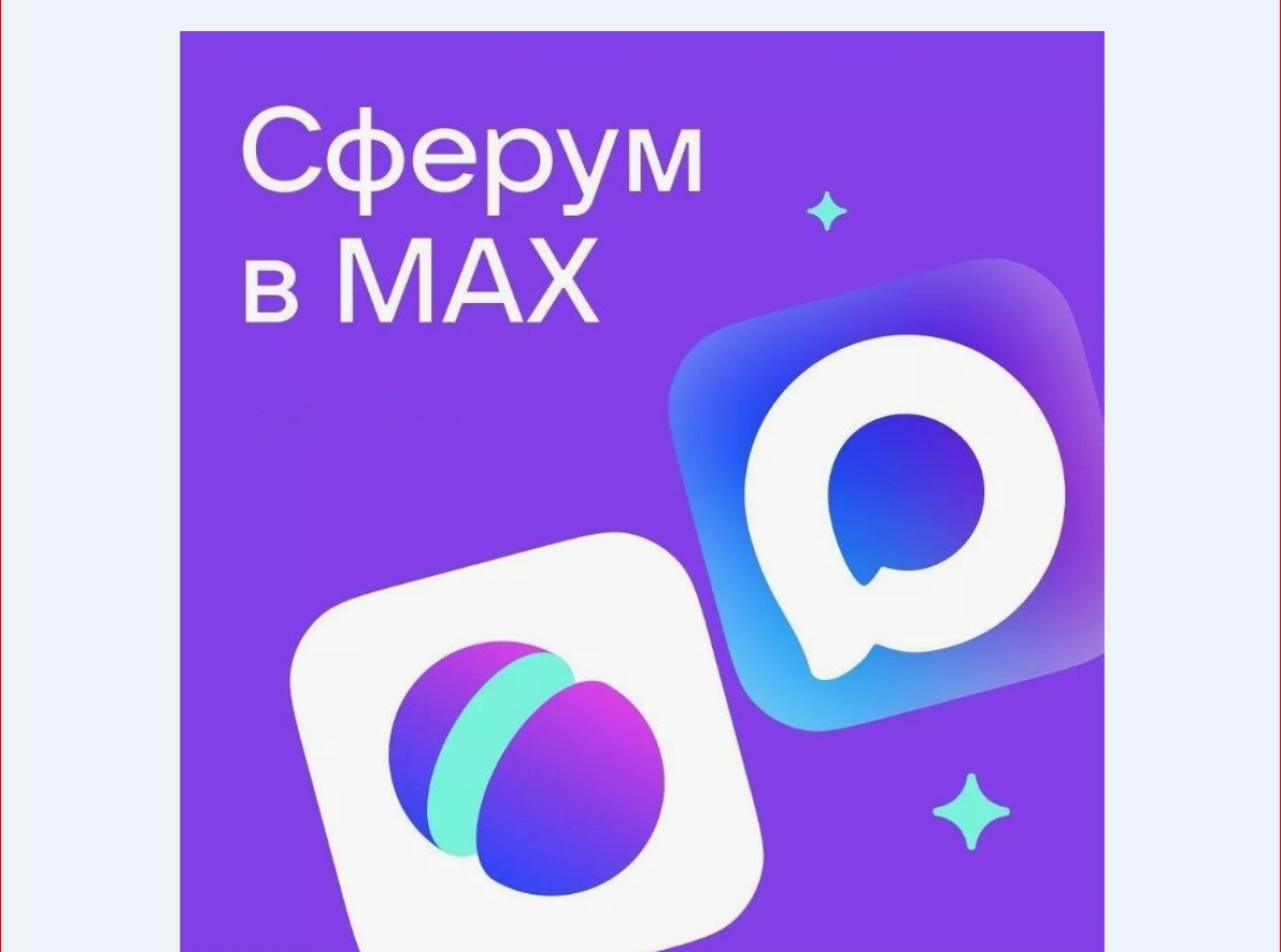 Школьные чаты в городском округе Люберцы перенесли в мессенджер MAX