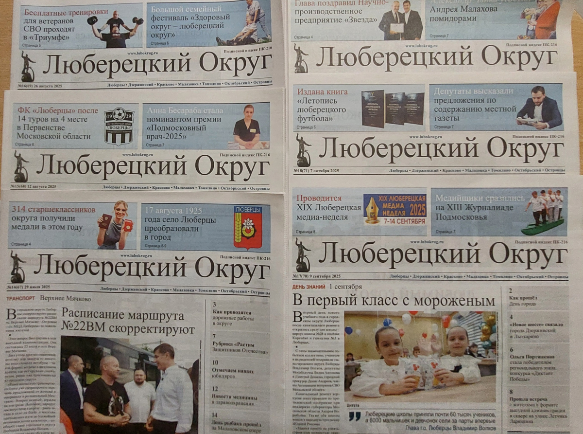 Сегодня исполняется три года со дня выхода первого номера газеты "Люберецкий округ"