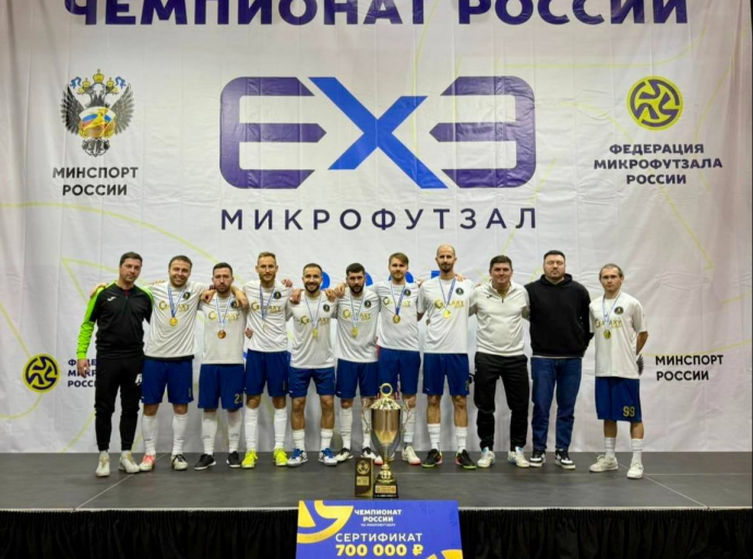 ФК «Гэлакси» из Люберец — Чемпион России 2025 по микрофутзалу