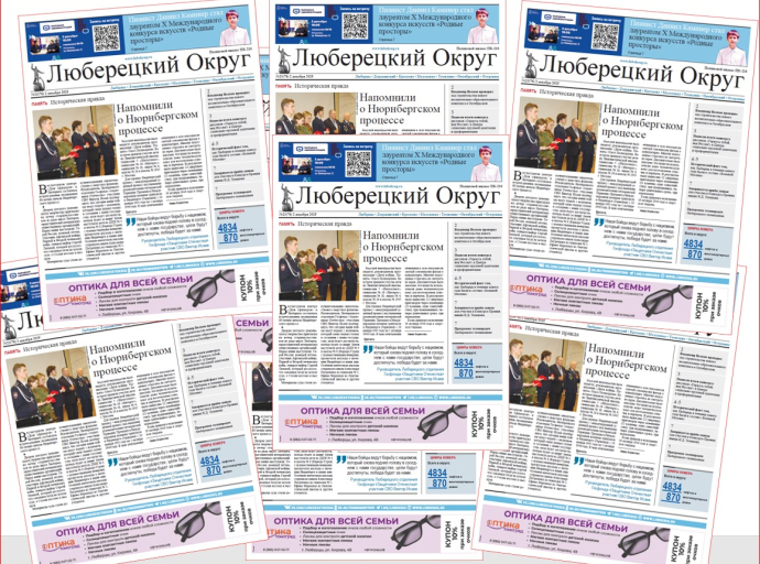 Сегодня вышел в свет очередной 23-й номер местной газеты «Люберецкий округ»