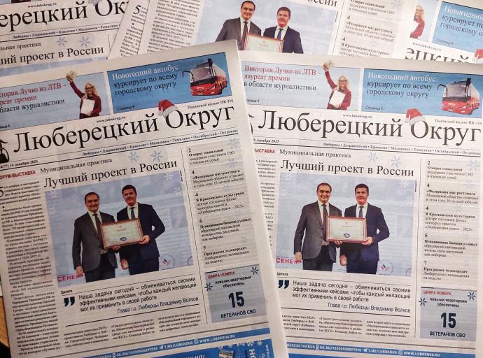 Вышел в свет очередной, 24-й, номер газеты «Люберецкий округ»