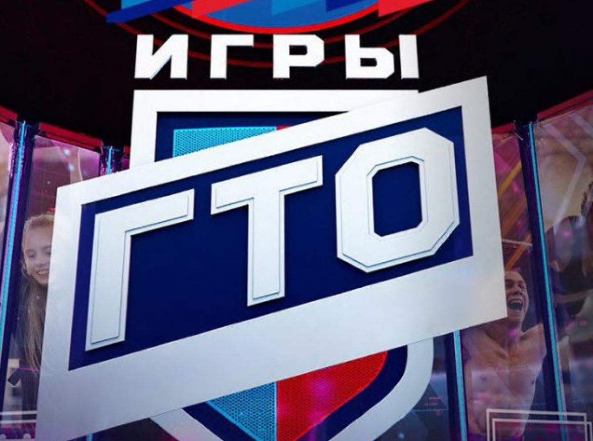 Стартовал приём заявок проекта «Народные игры ГТО» онлайн