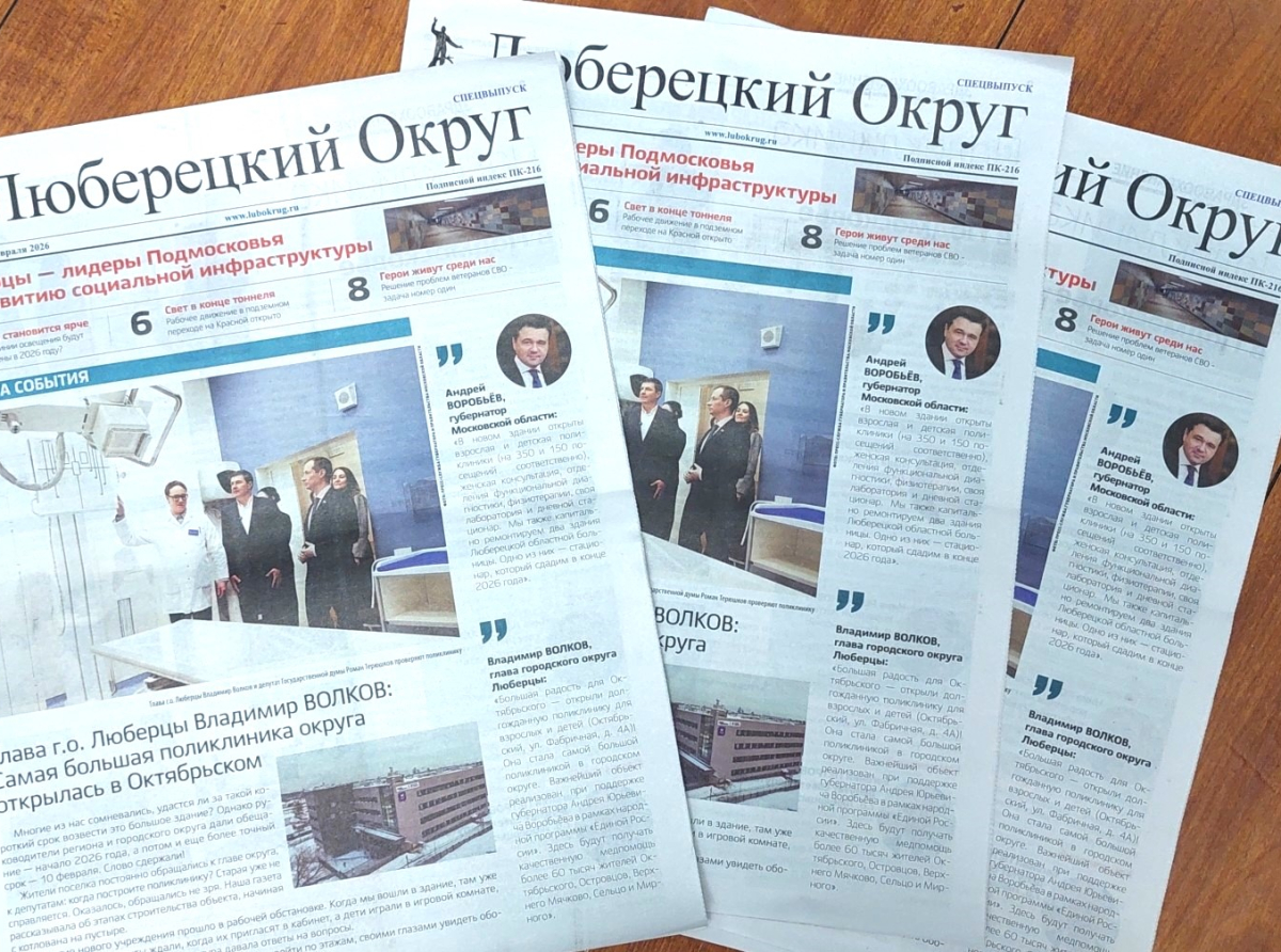 Путепровод над ж/д, подземные переходы и центральный парк Люберец - газета рассказала о перспективах