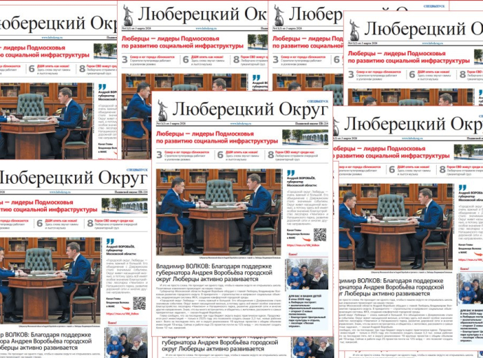О чем говорили губернатор области и глава городского округа Люберцы - рассказано в газете