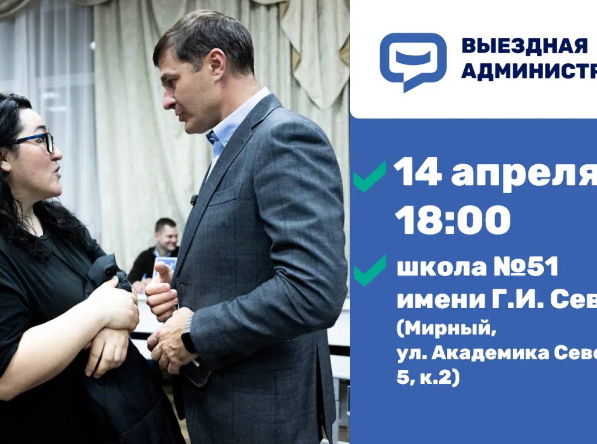 Встреча с жителями Люберец в формате выездной администрации состоится 14 апреля