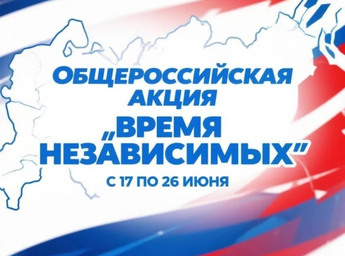 Стартовала общероссийская акция «Время НЕзависимых» в Люберецком округе