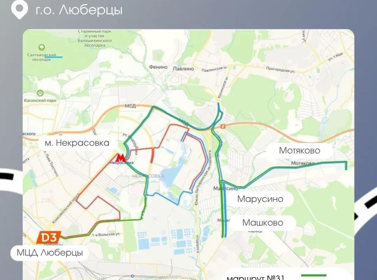 Маршрут №31 в Люберцах изменил схему движения с 8 августа