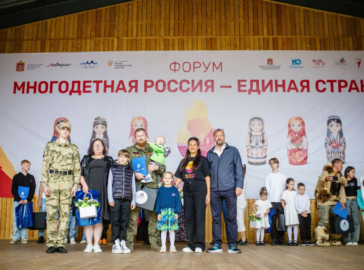 Фестиваль-форум «Многодетная Россия - единая Страна» прошёл в Люберцах