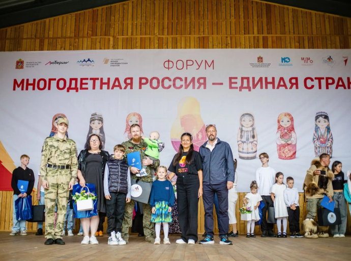 Фестиваль-форум «Многодетная Россия - единая Страна» прошёл в Люберцах