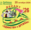 Жителей Люберец приглашают на